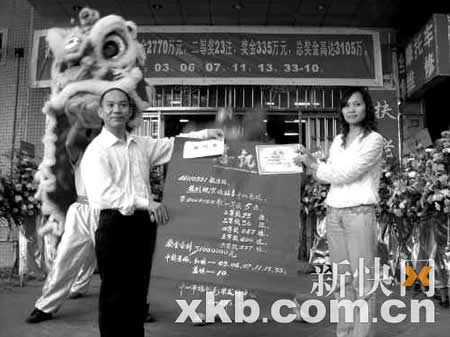 广东中山彩民独中3109万巨奖(图)