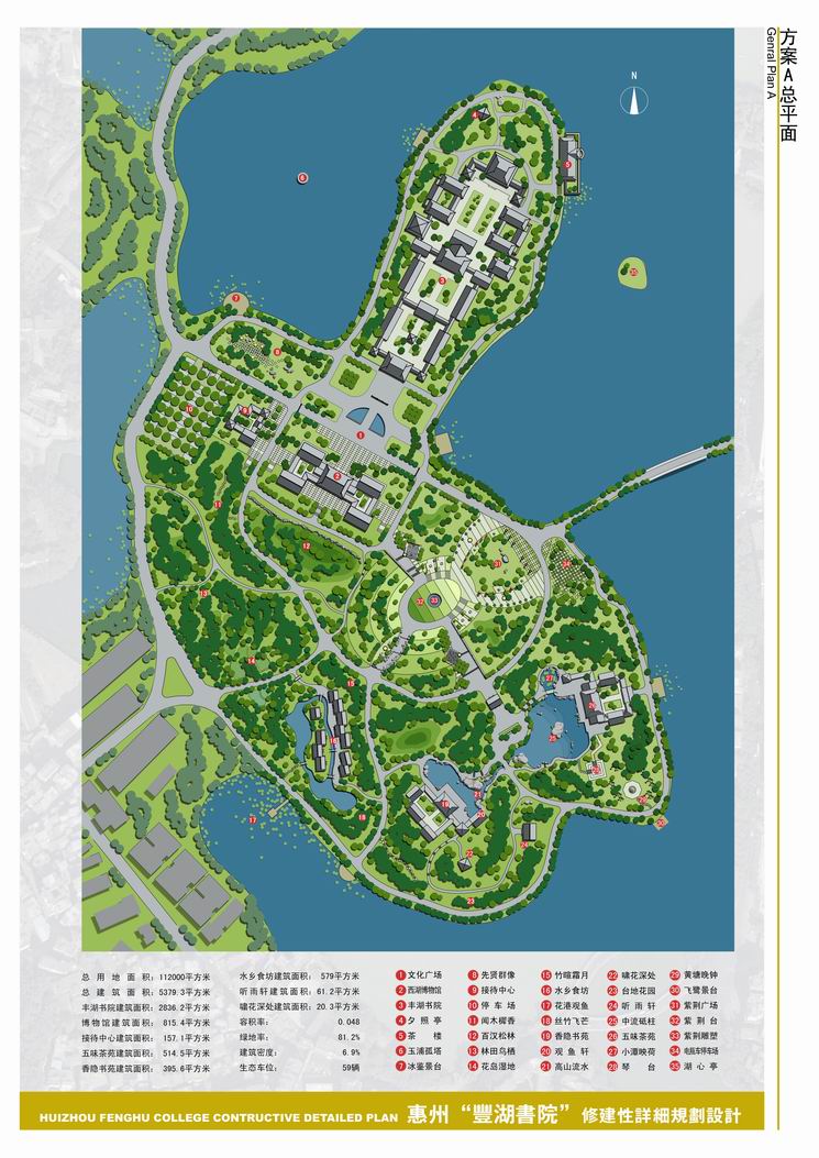 关于公开征求惠州西湖丰湖书院修建性详细规划初步方案意见的公告